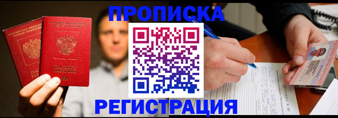 временная регистрация для всех в Сосновке