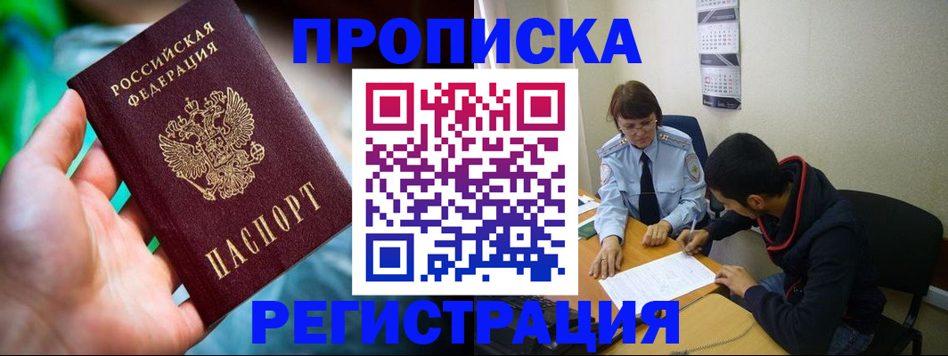 прописка регистрация в Сосновке