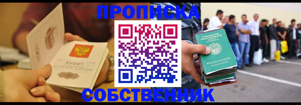 прописка в Сосновке