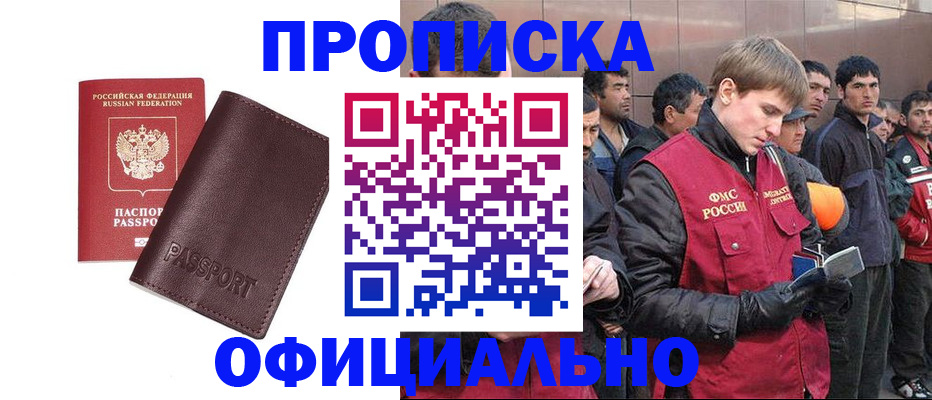 прописка штамп в Сосновке
