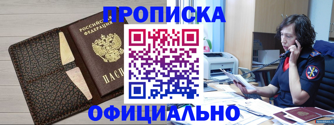 временная регистрация надежно в Сосновке