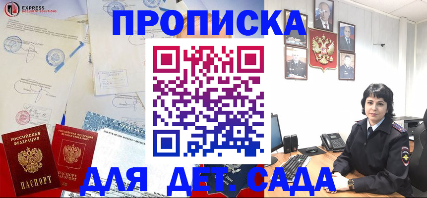 где прописаться в Сосновке
