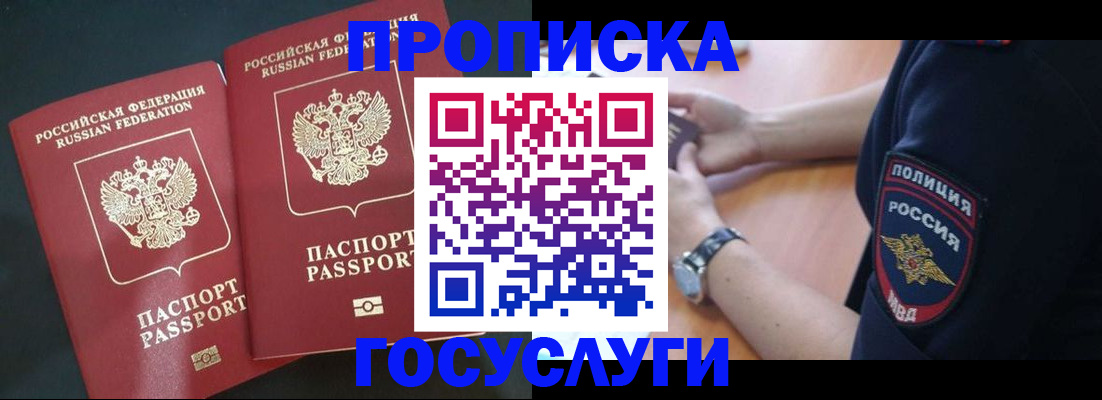 временная прописка в Сосновке