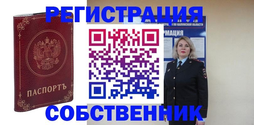 купить прописку в Сосновке